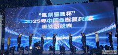 “胜景星驰杯”2025年中国全椒复兴湖垂钓挑战赛圆满收官
