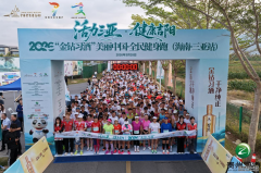 相约三亚，为热爱开跑—2026体育文化全国行暨“金钻习酒”美丽中国全民健身跑全国首站于三亚活